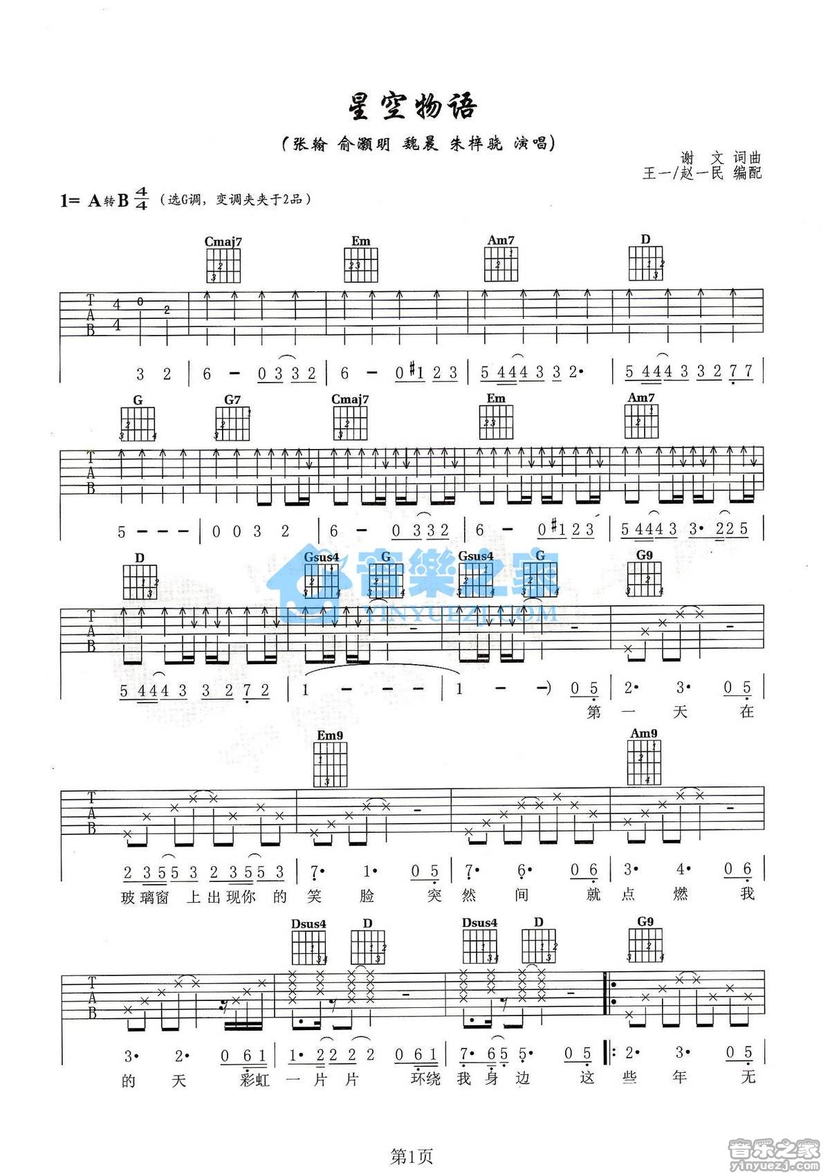 星空物语吉他谱第(1)页
