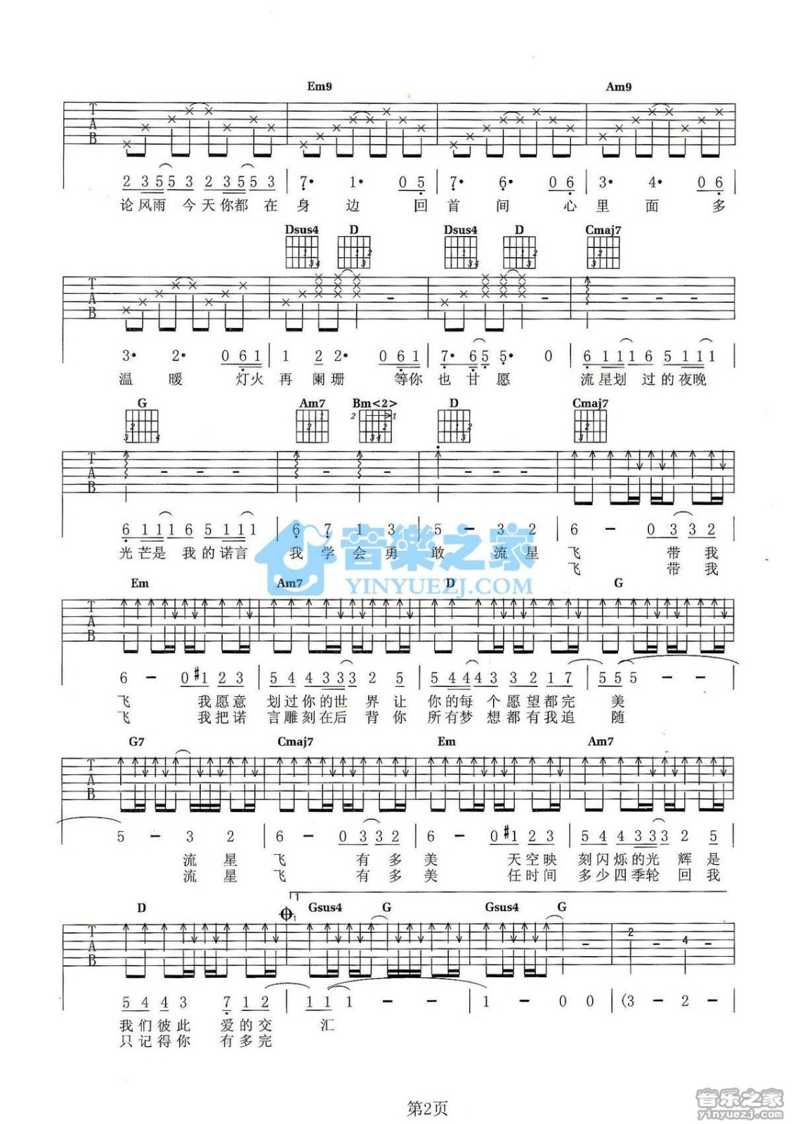 星空物语吉他谱第(2)页