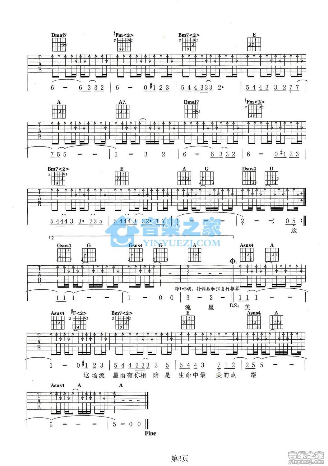 星空物语吉他谱第(3)页