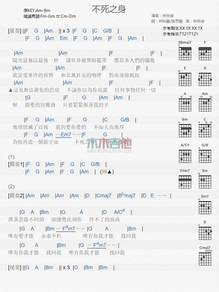 不死之身吉他谱简单版