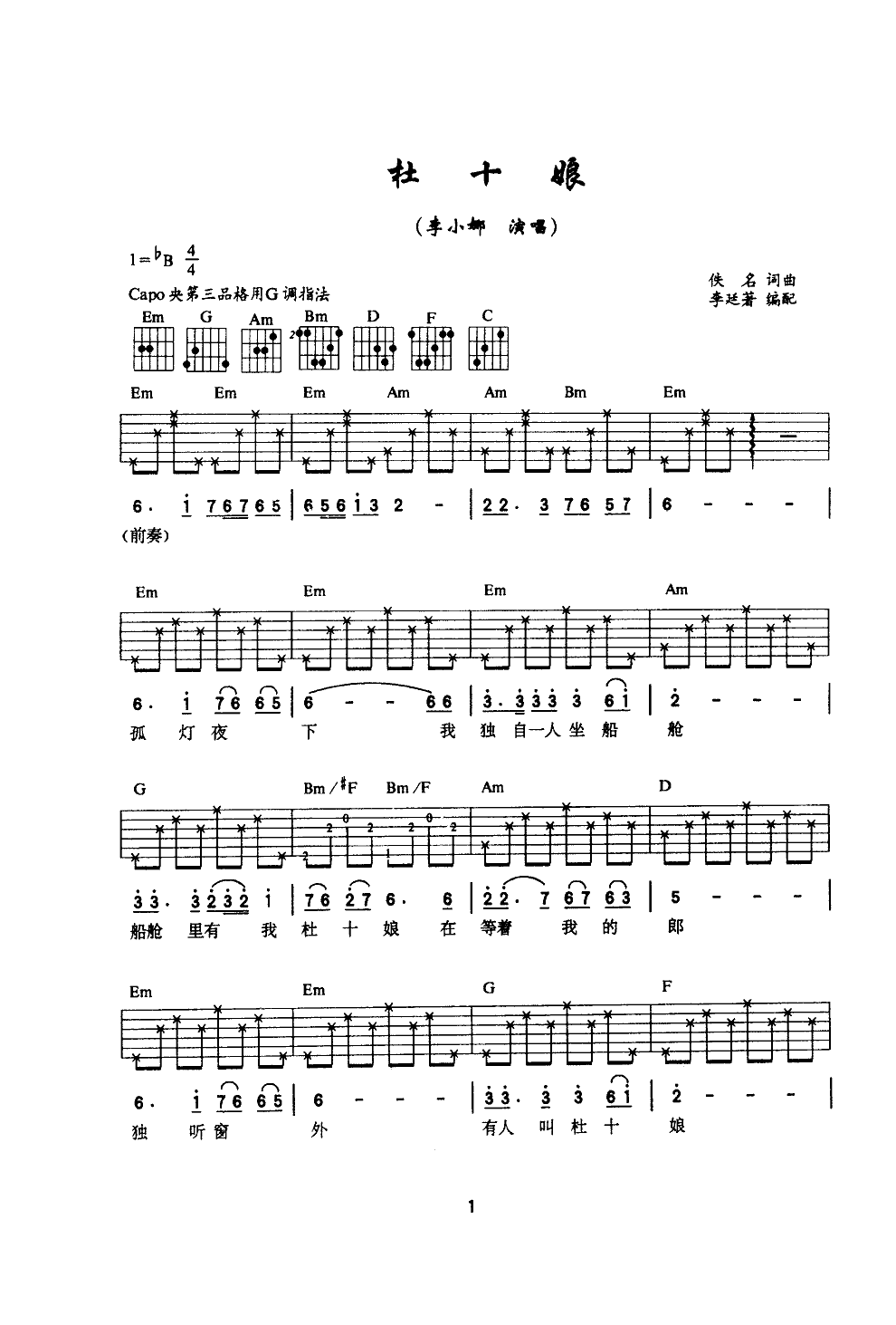 杜十娘吉他谱第(1)页