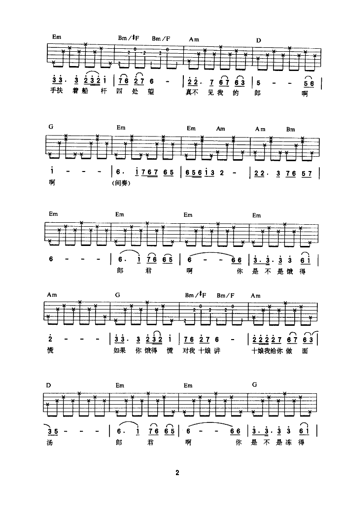 杜十娘吉他谱第(2)页