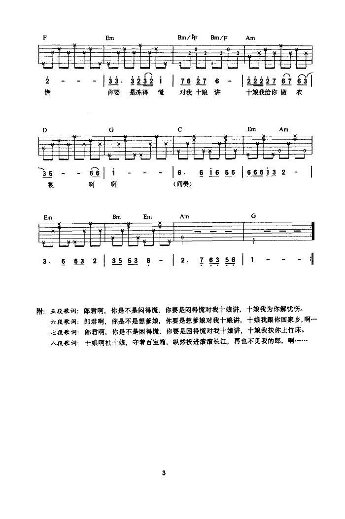 杜十娘吉他谱第(3)页