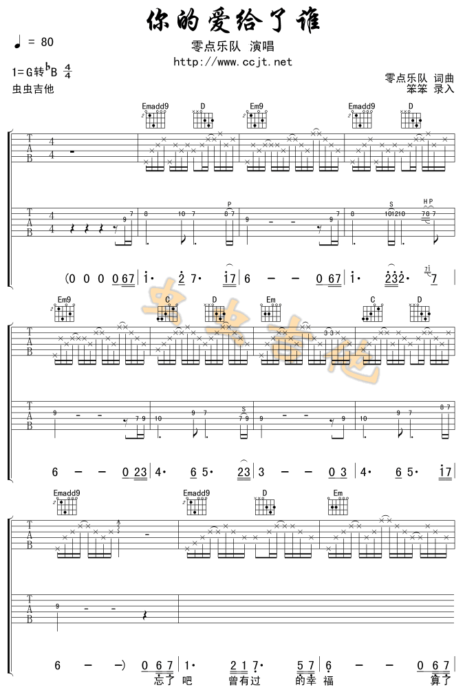 你的爱给了谁吉他谱第(1)页