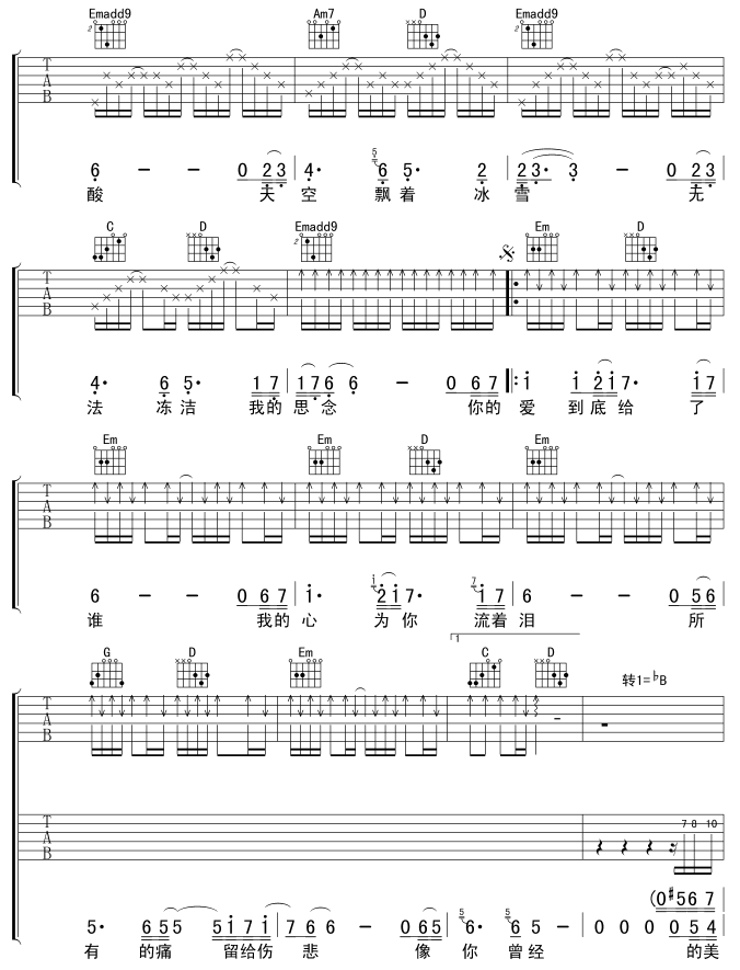 你的爱给了谁吉他谱第(3)页