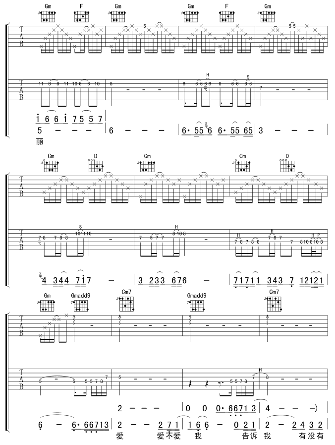 你的爱给了谁吉他谱第(4)页