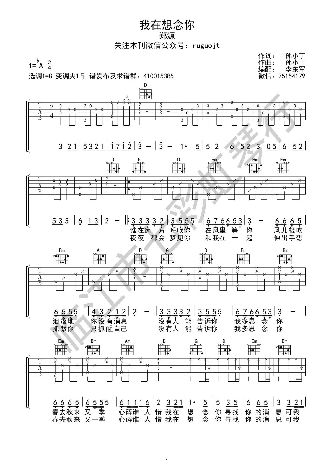 我会想念你吉他谱第(1)页