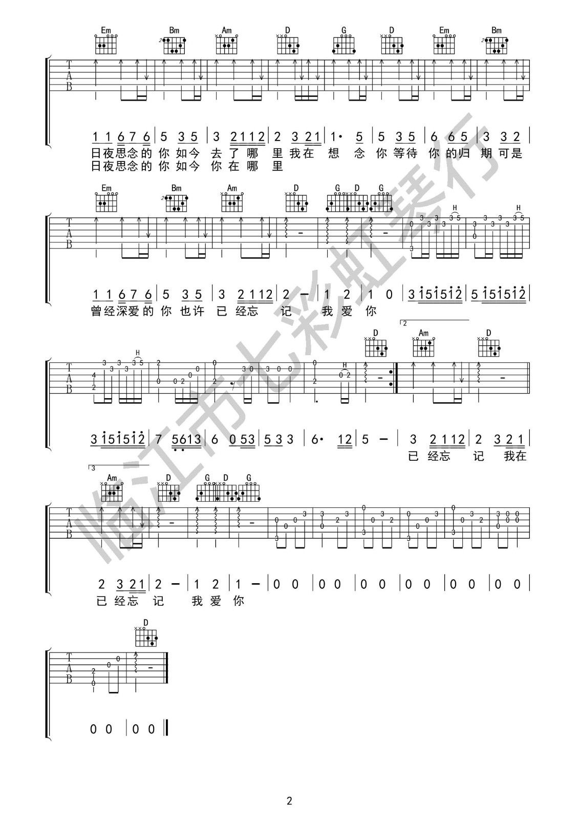 我会想念你吉他谱第(2)页