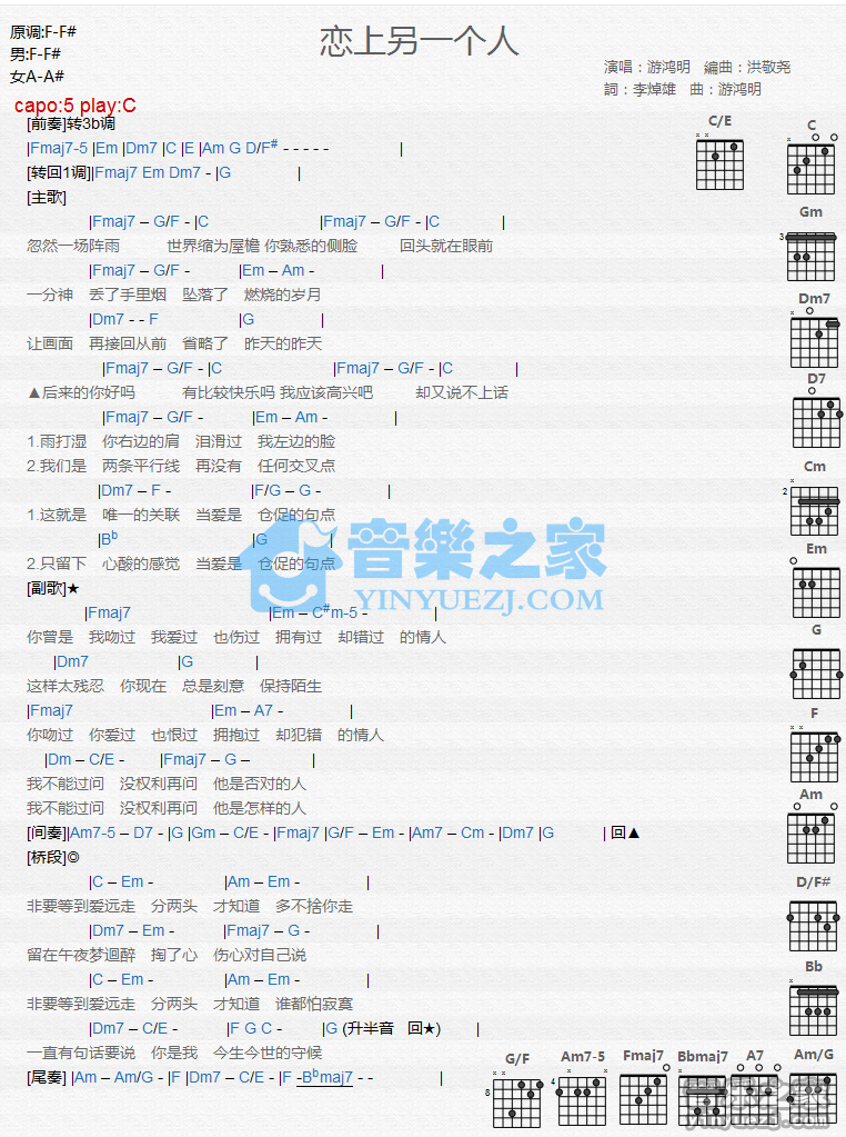 恋上一个人吉他谱