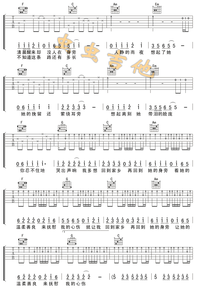 迷乡吉他谱第(2)页