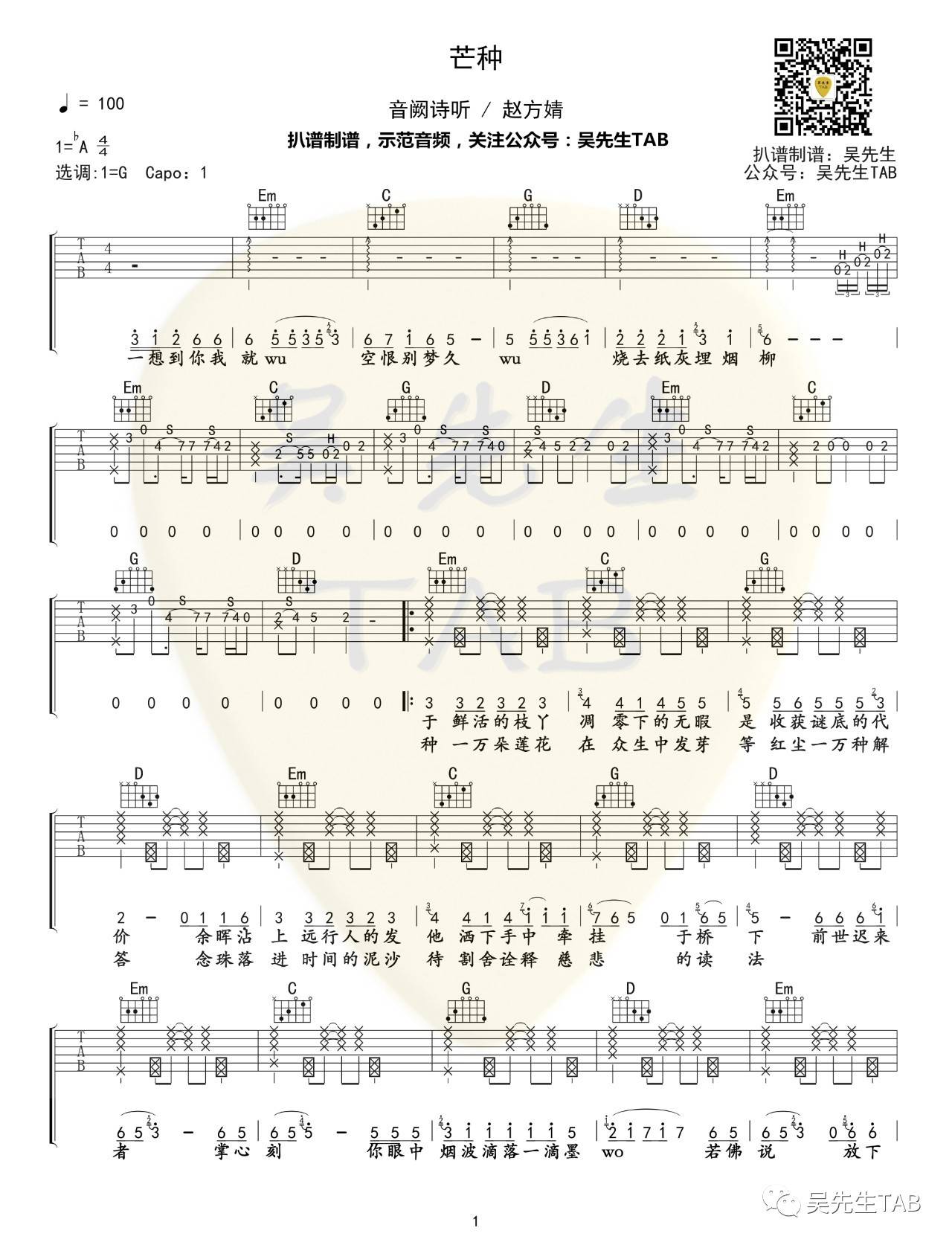 芒种吉他谱第(1)页