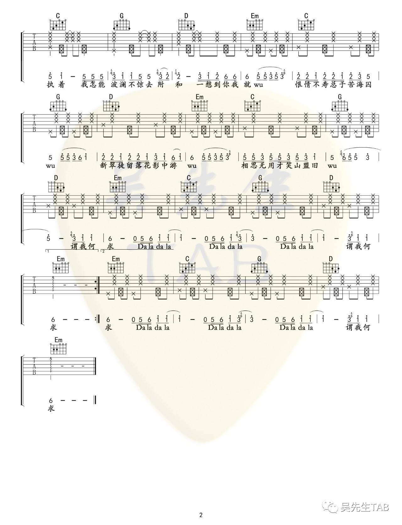 芒种吉他谱第(2)页