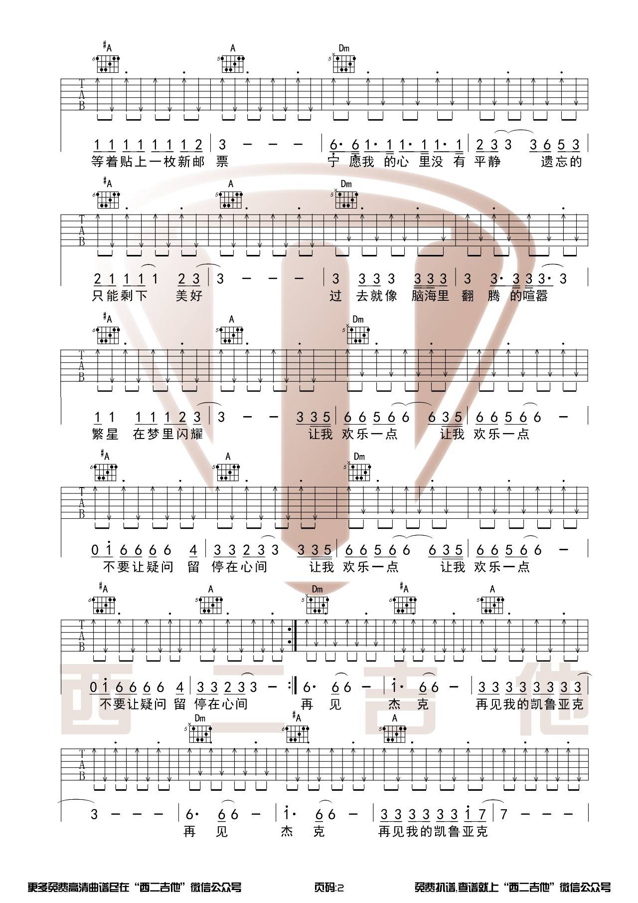 再见杰克吉他谱F调西二吉他编配版本第(2)页