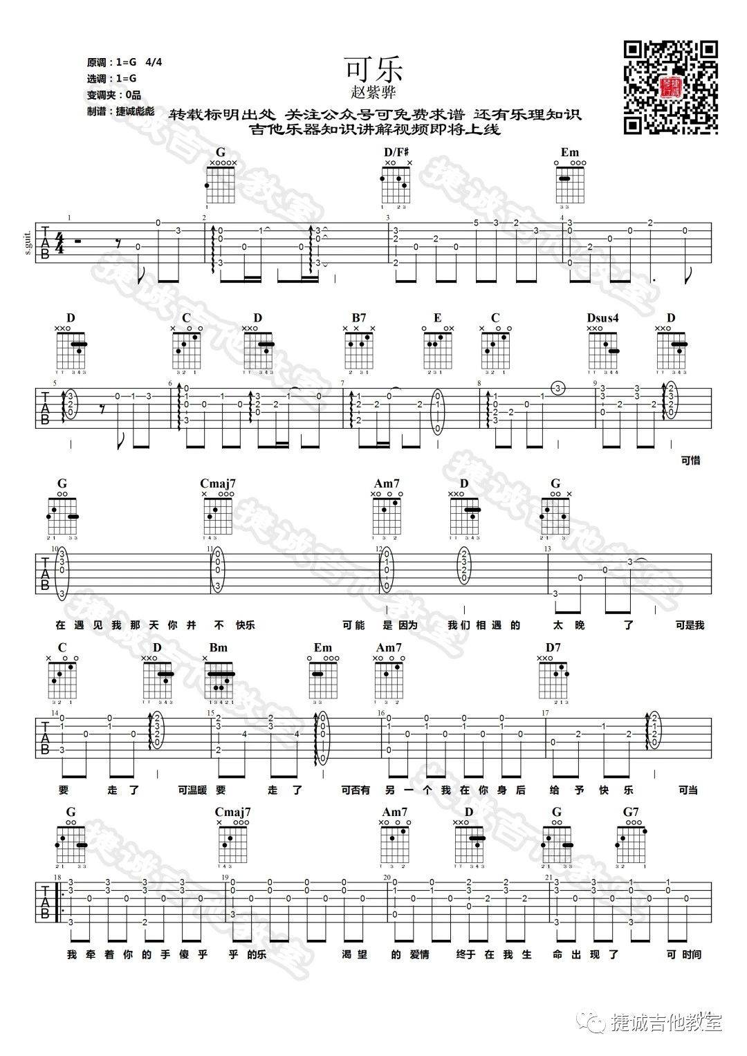 可乐吉他谱G调六线谱第(1)页