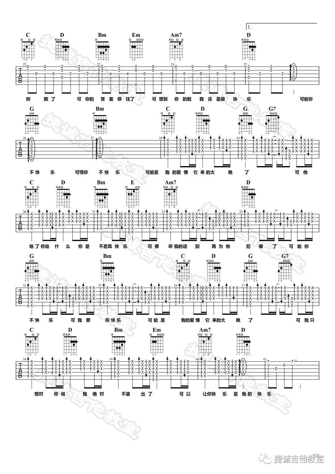 可乐吉他谱G调六线谱第(2)页