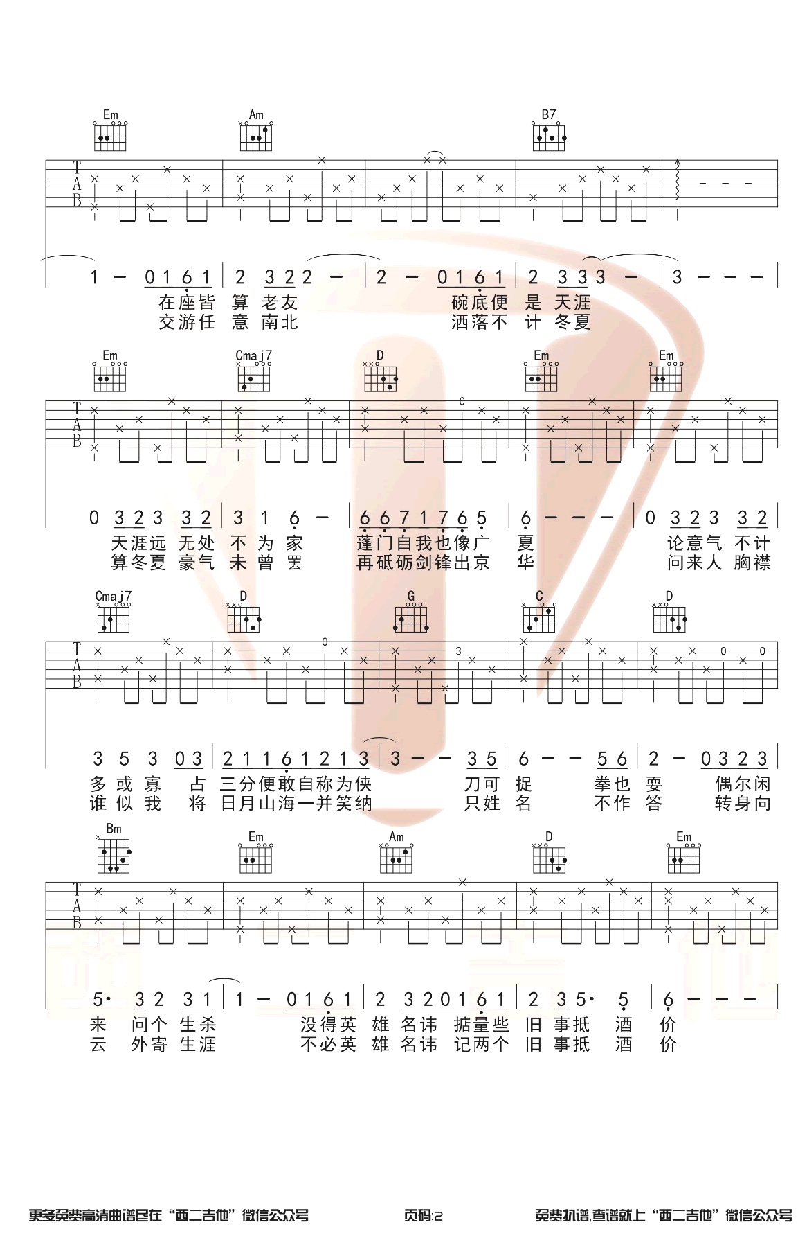 不谓侠吉他谱G调原版第(2)页