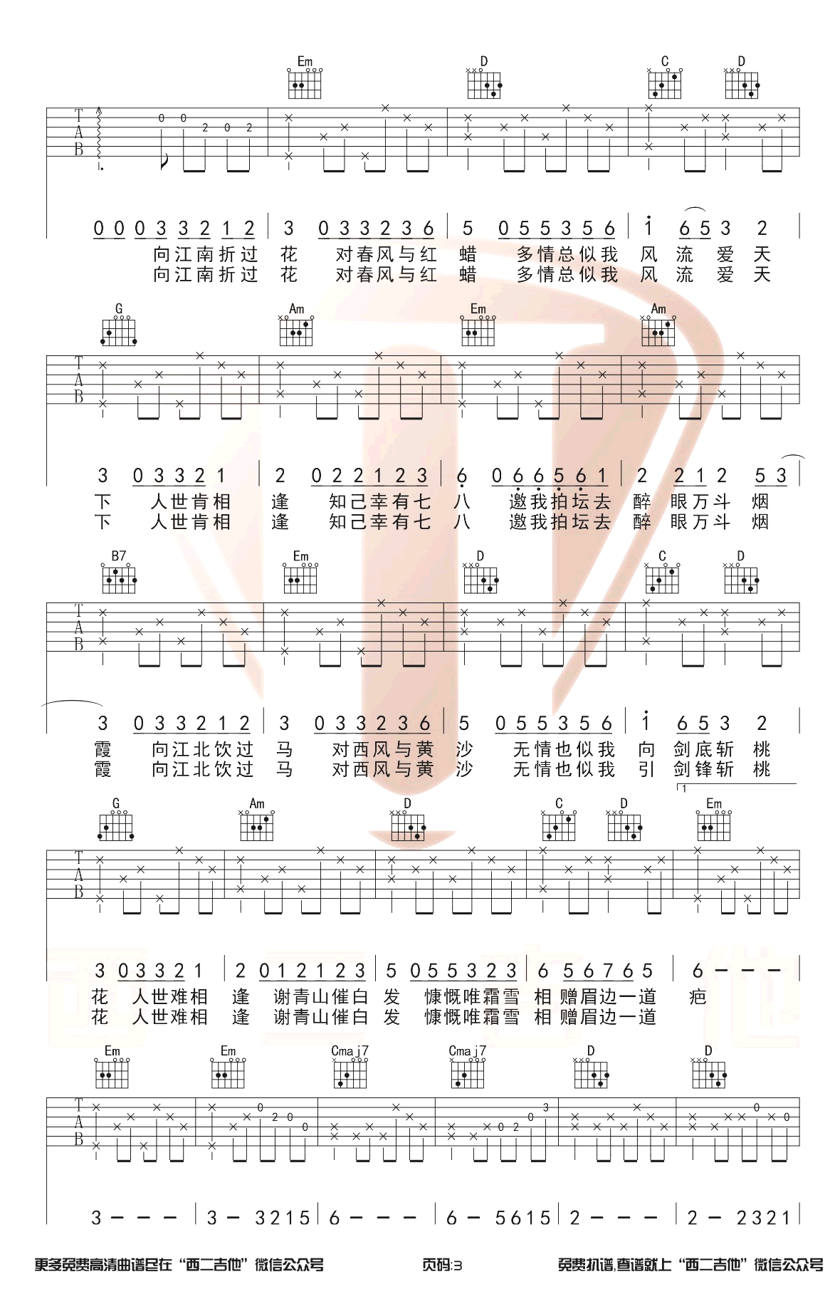 不谓侠吉他谱G调原版第(3)页