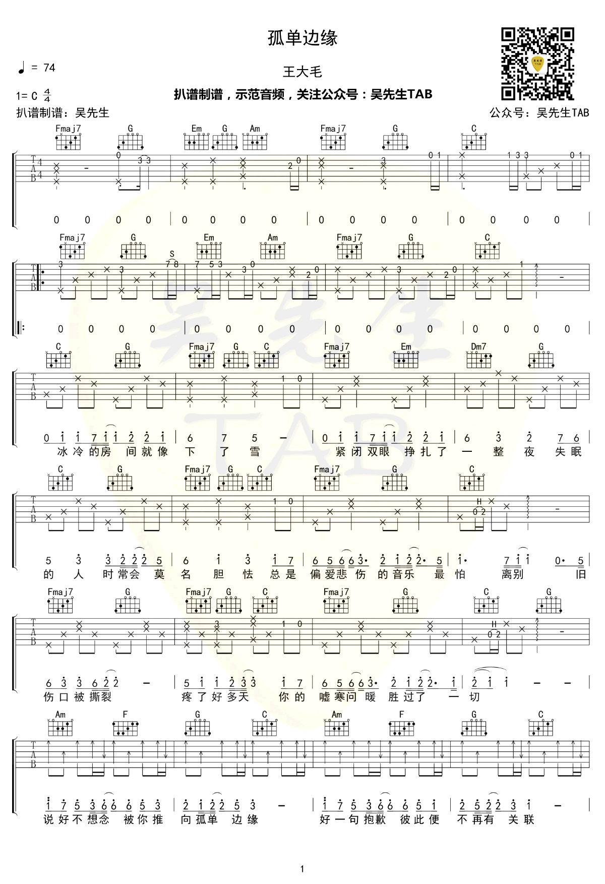 孤单边缘吉他谱C调第(1)页