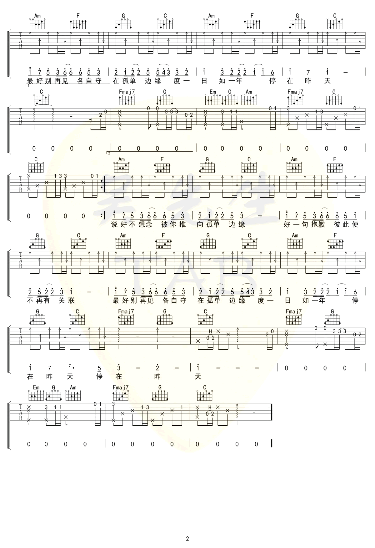 孤单边缘吉他谱C调第(2)页