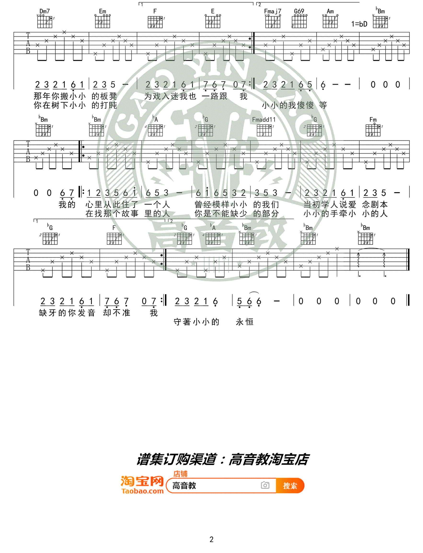 小小吉他谱C调标准版第(2)页