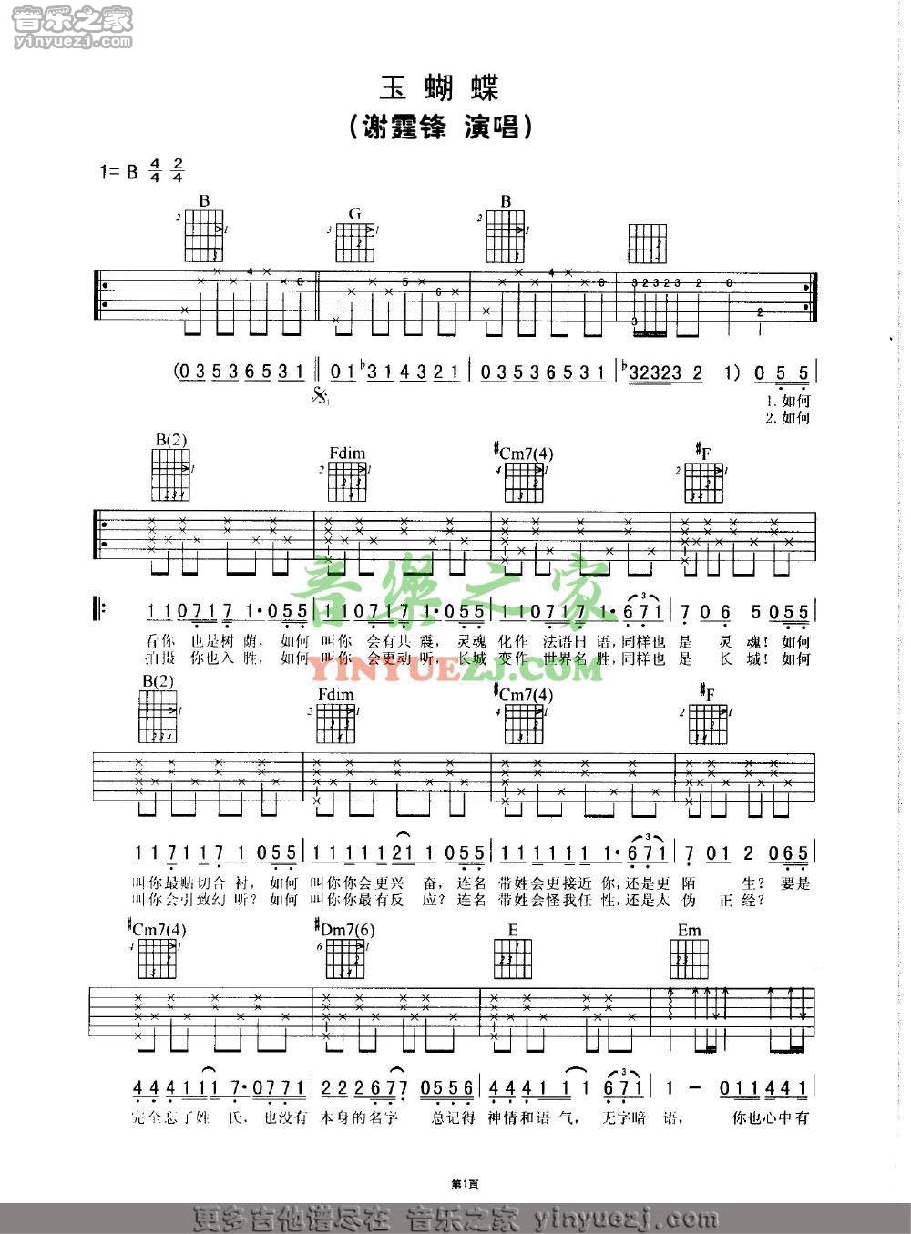 玉蝴蝶吉他谱第(1)页
