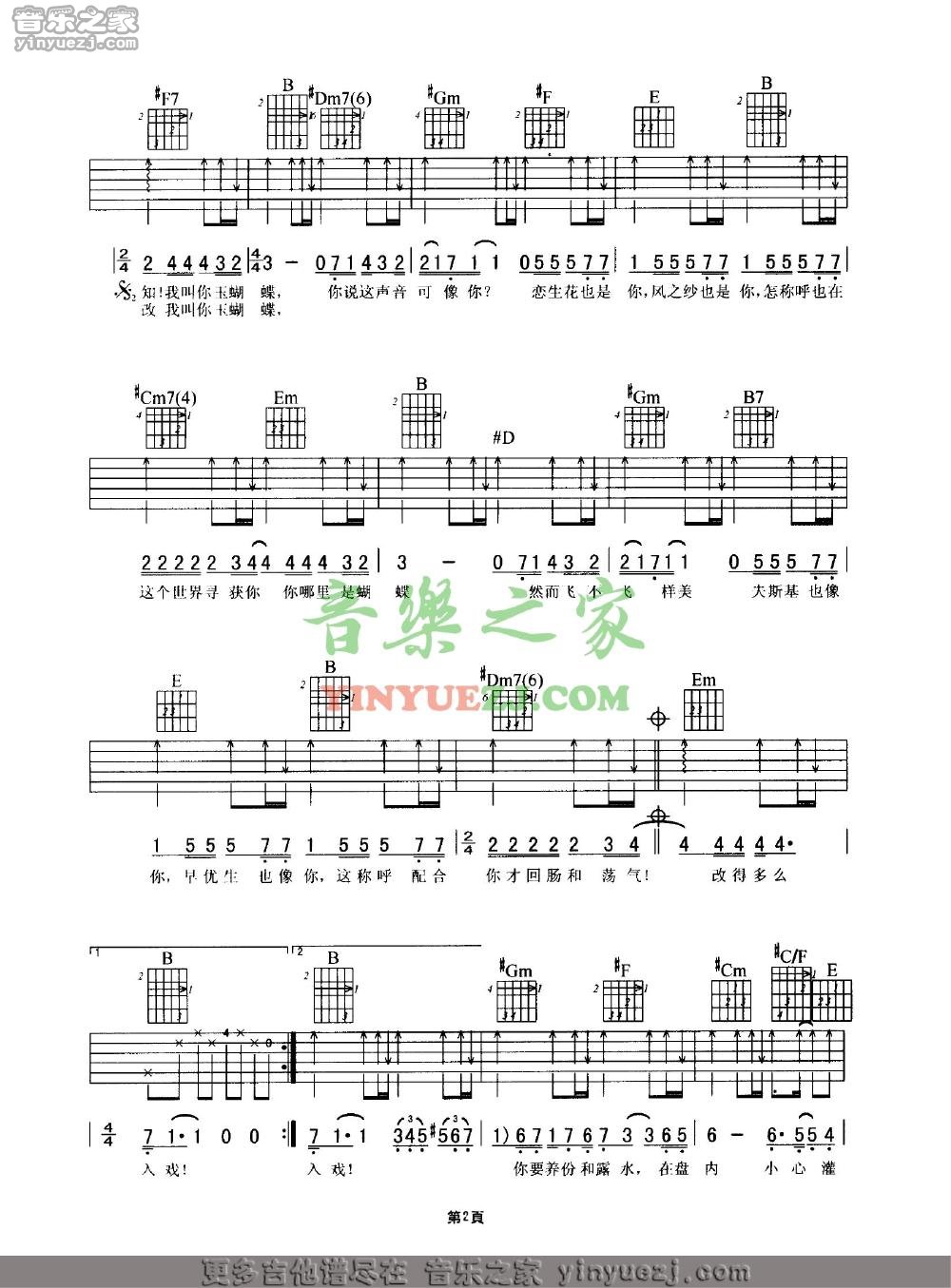 玉蝴蝶吉他谱第(2)页