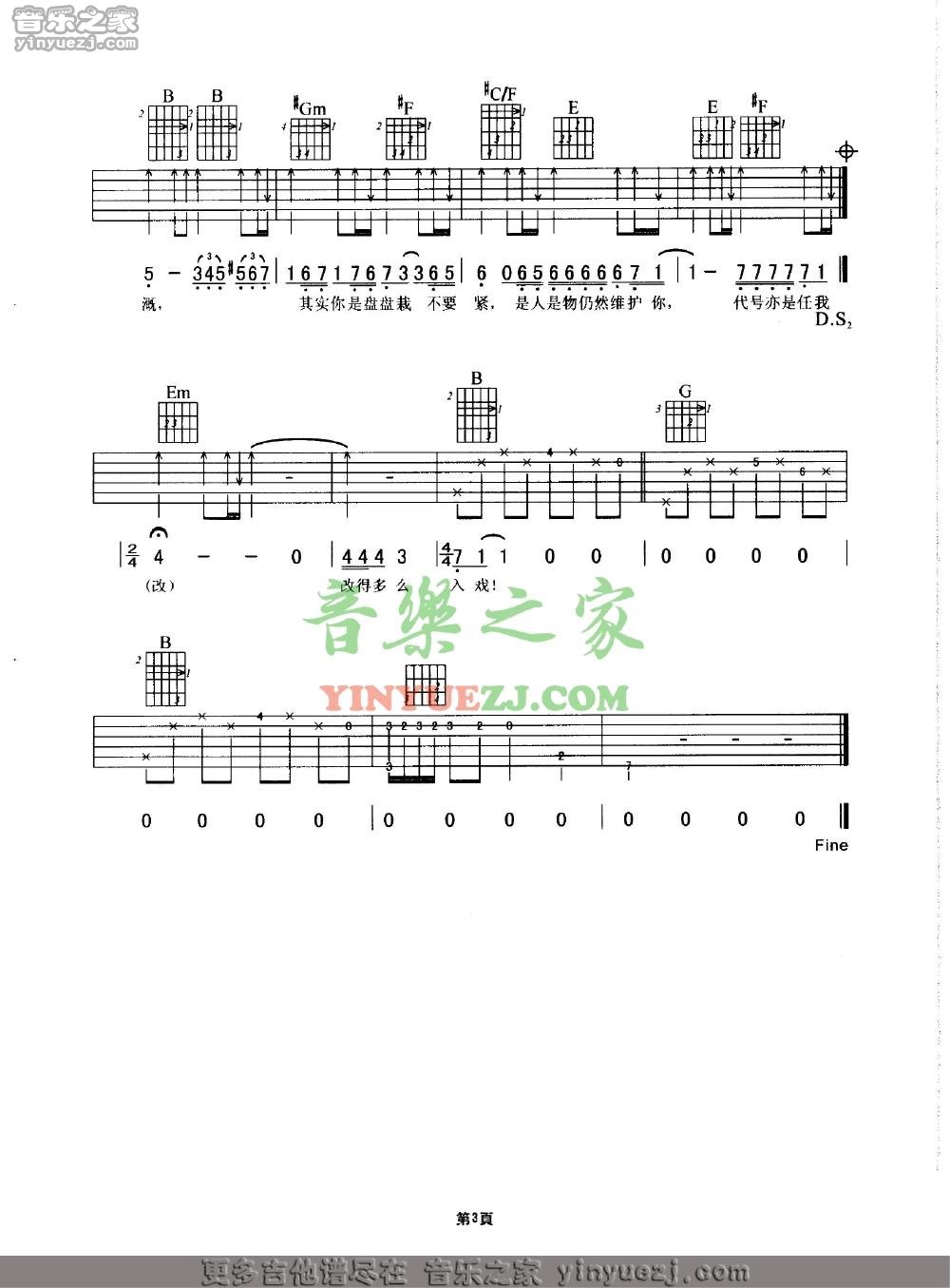 玉蝴蝶吉他谱第(3)页