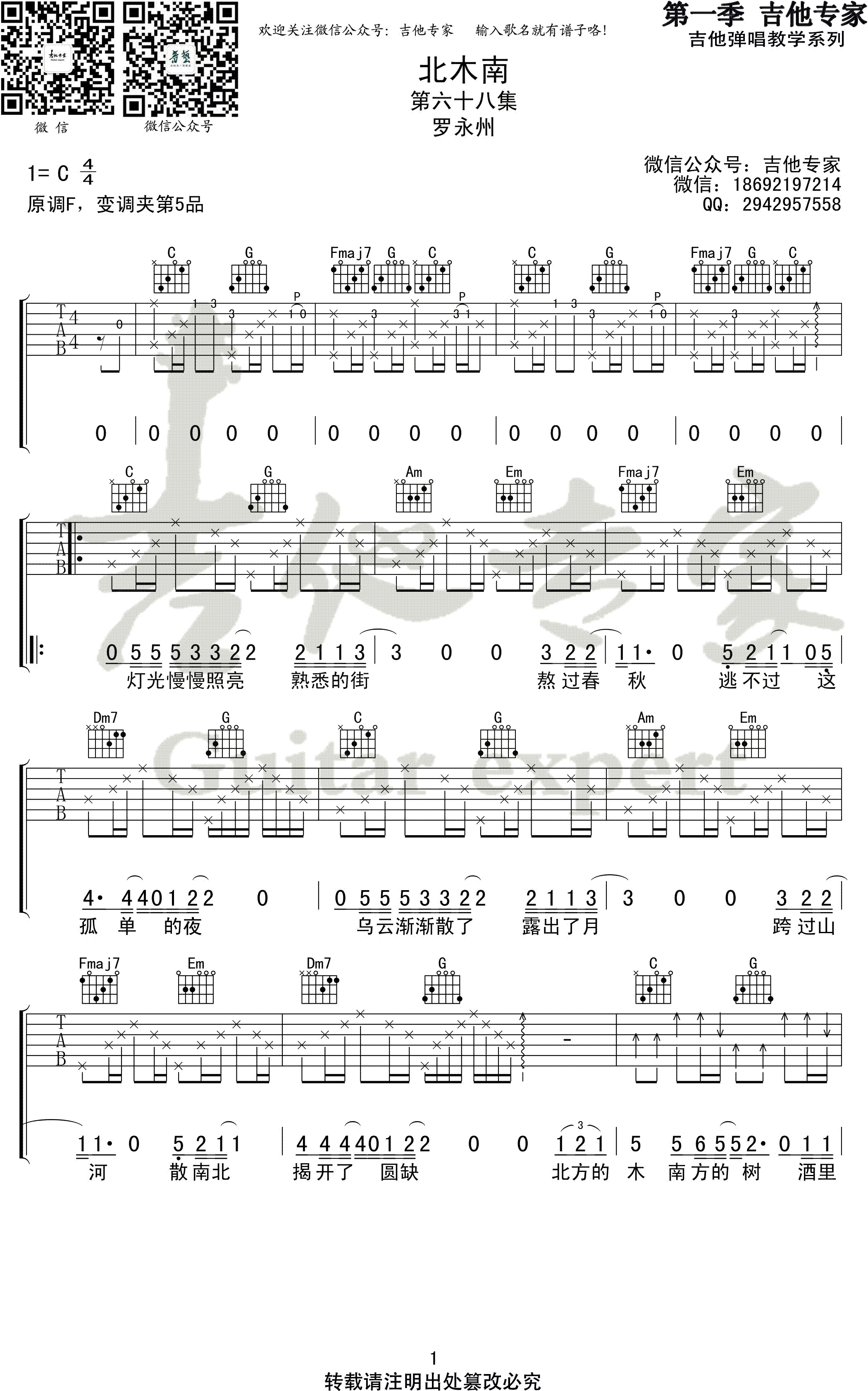 北木南吉他谱C调第(1)页