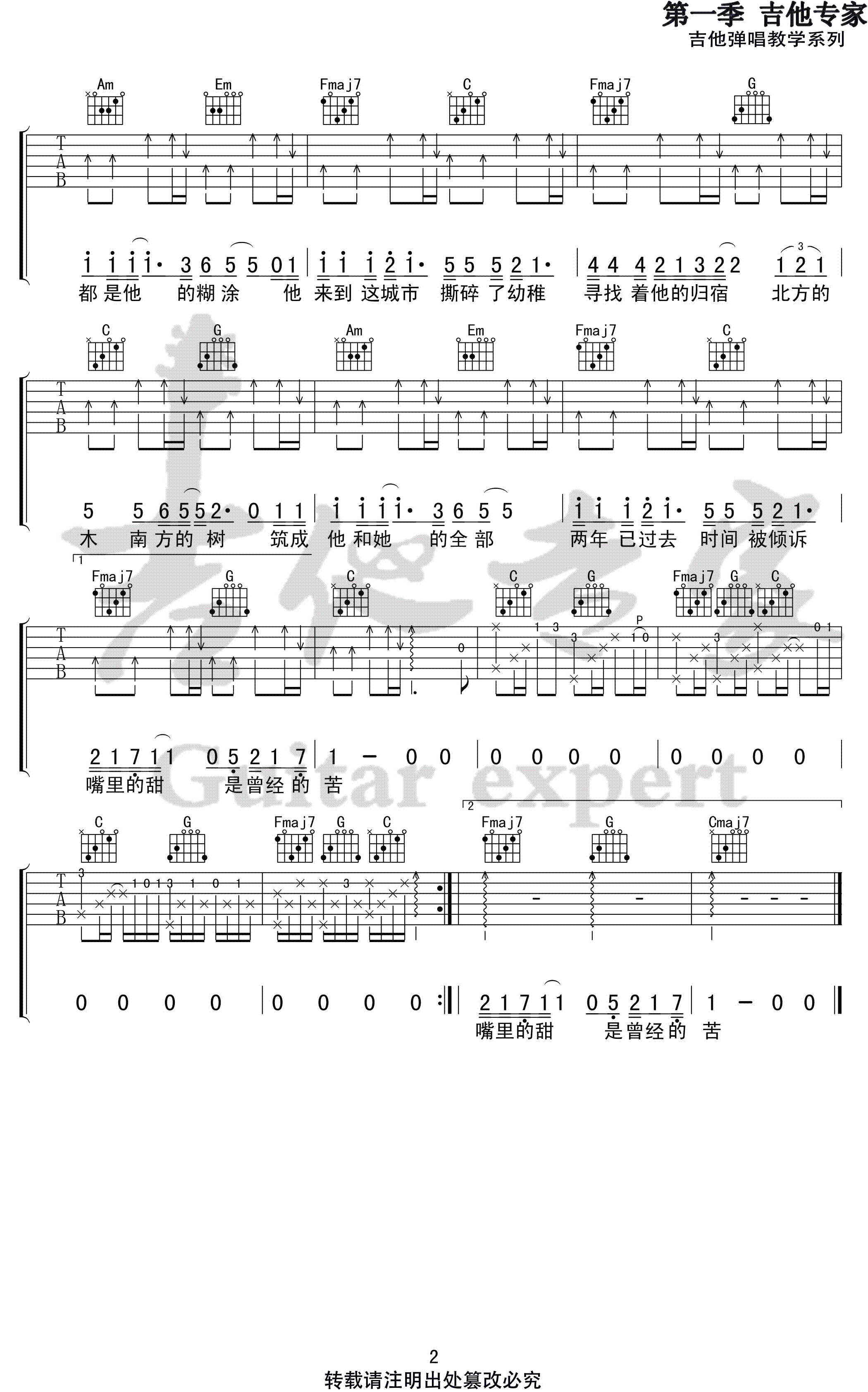 北木南吉他谱C调第(2)页