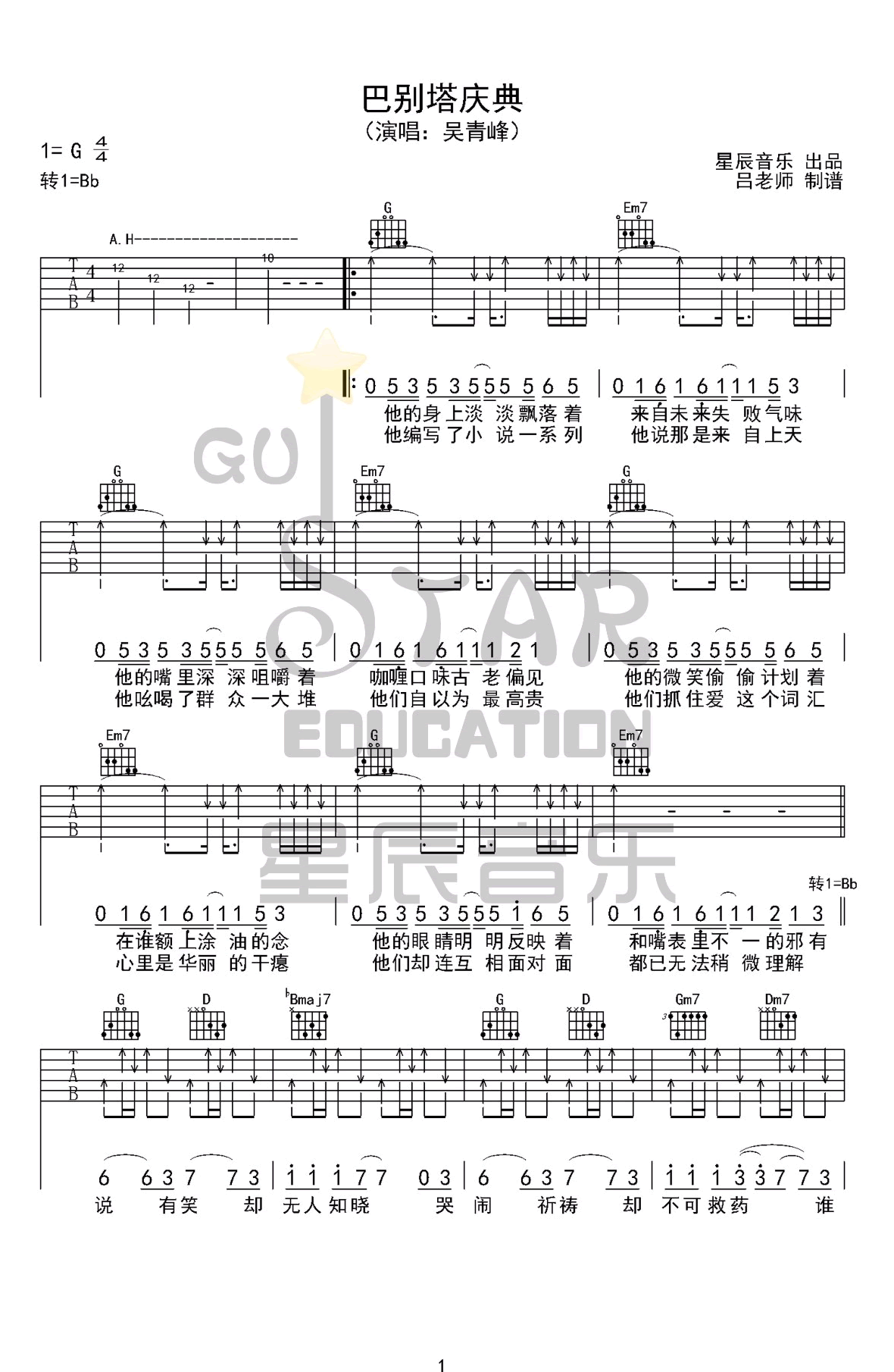 巴别塔庆典吉他谱G调第(1)页