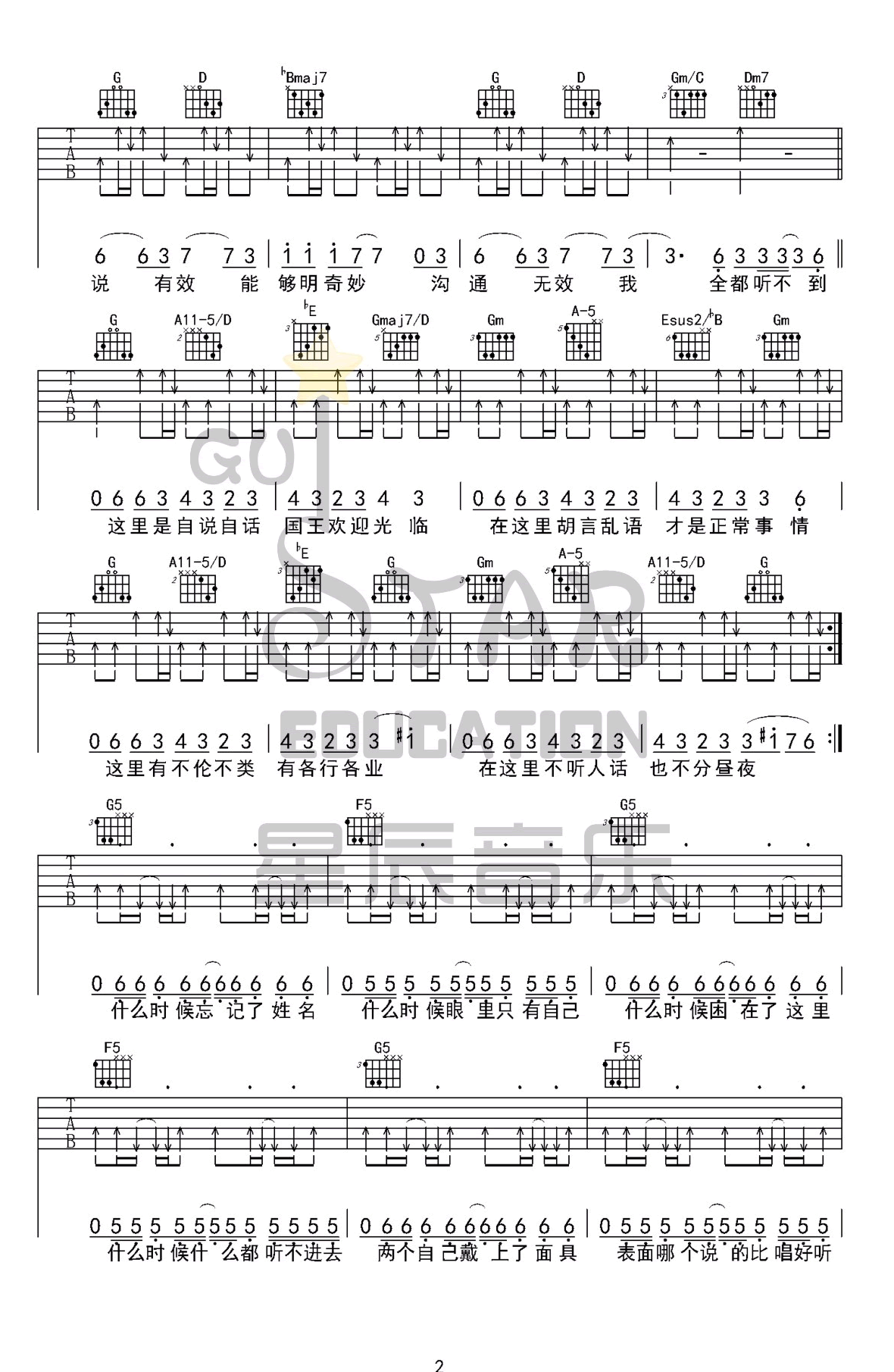 巴别塔庆典吉他谱G调第(2)页