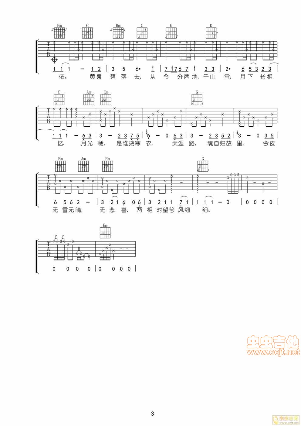 寒衣调吉他谱第(3)页