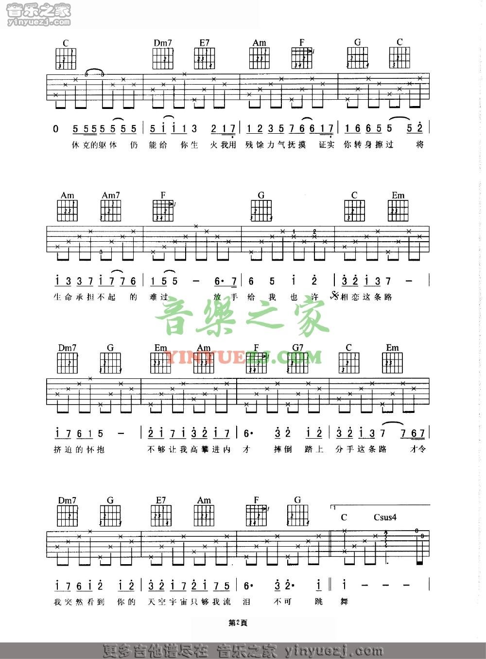 非走不可吉他谱第(2)页