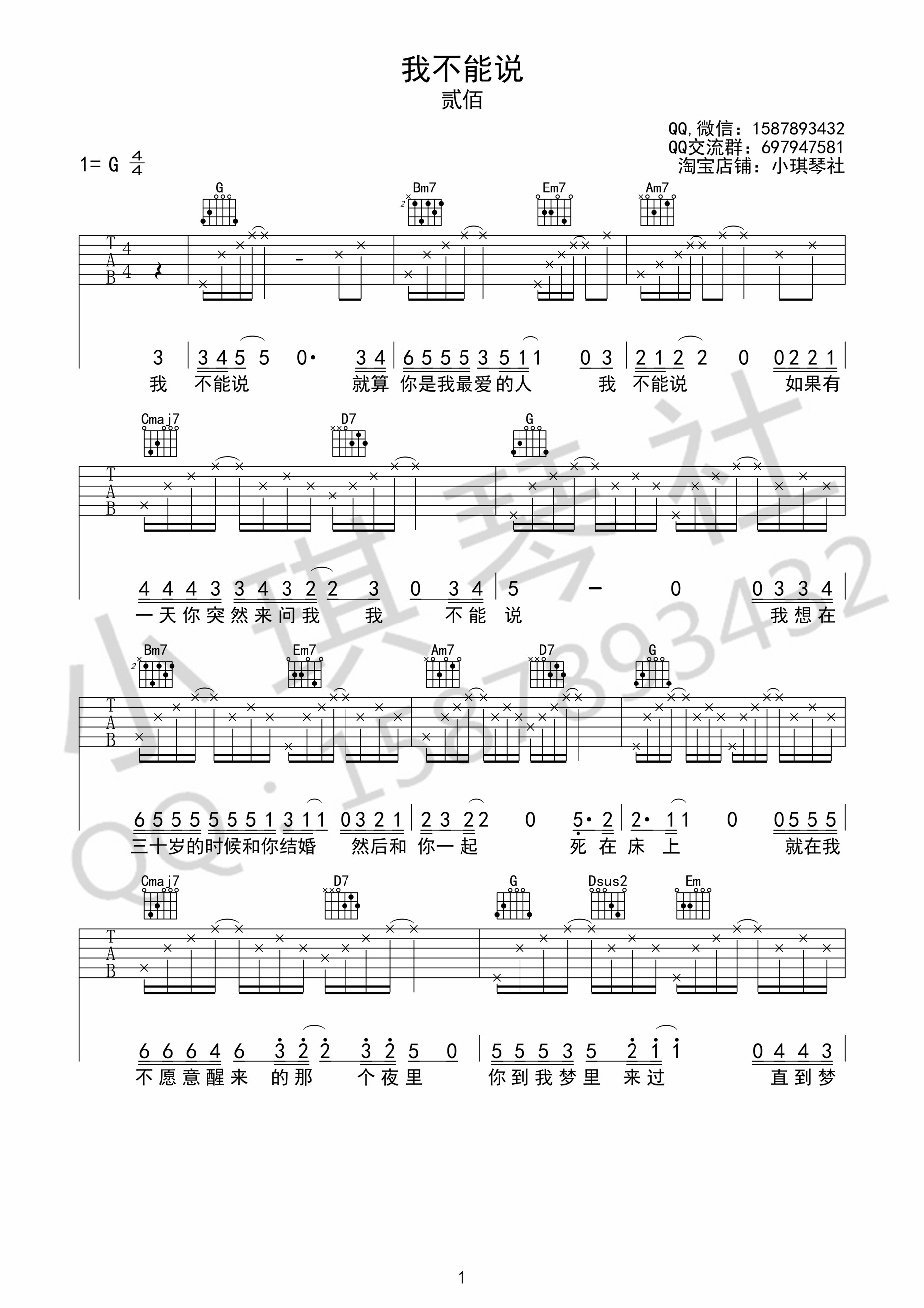 我不能说吉他谱第(1)页