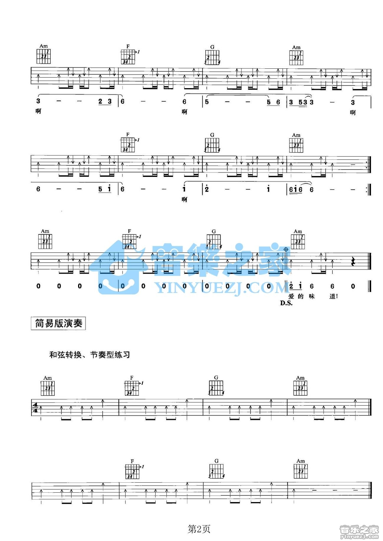 火苗吉他谱第(2)页