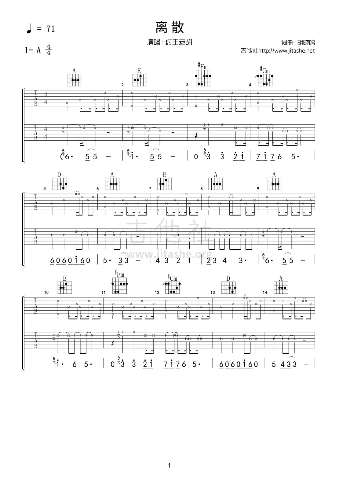离散吉他谱第(1)页