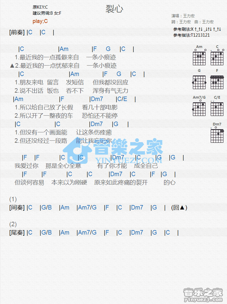 裂心吉他谱