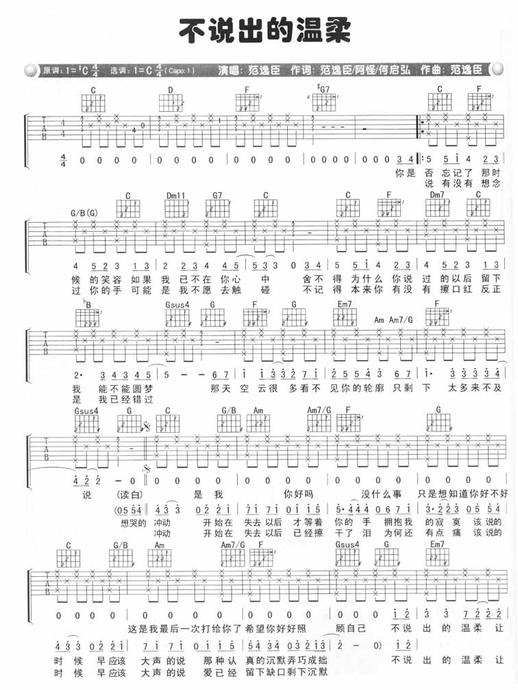 不说出的温柔吉他谱第(1)页