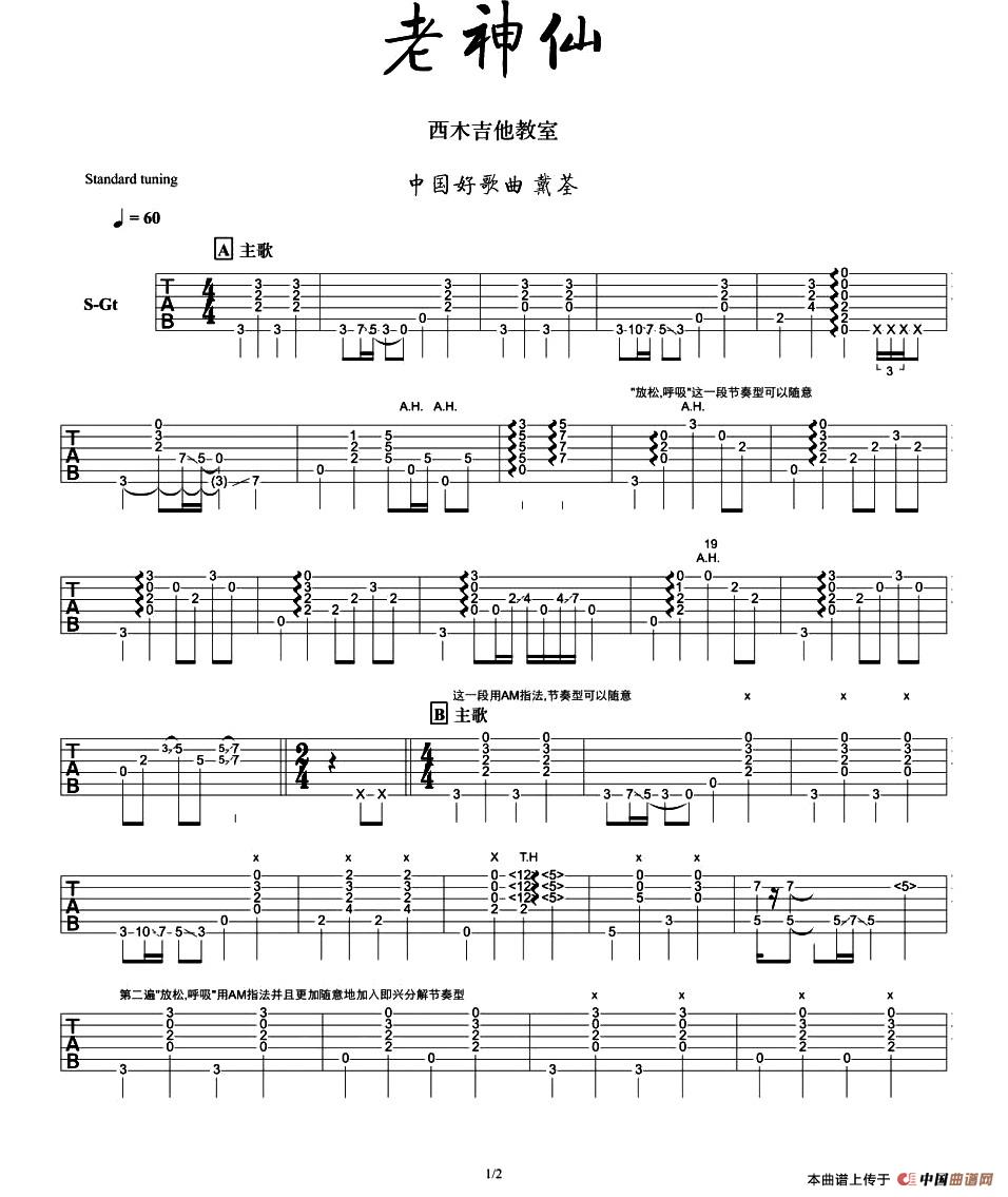 老神仙吉他谱第(1)页