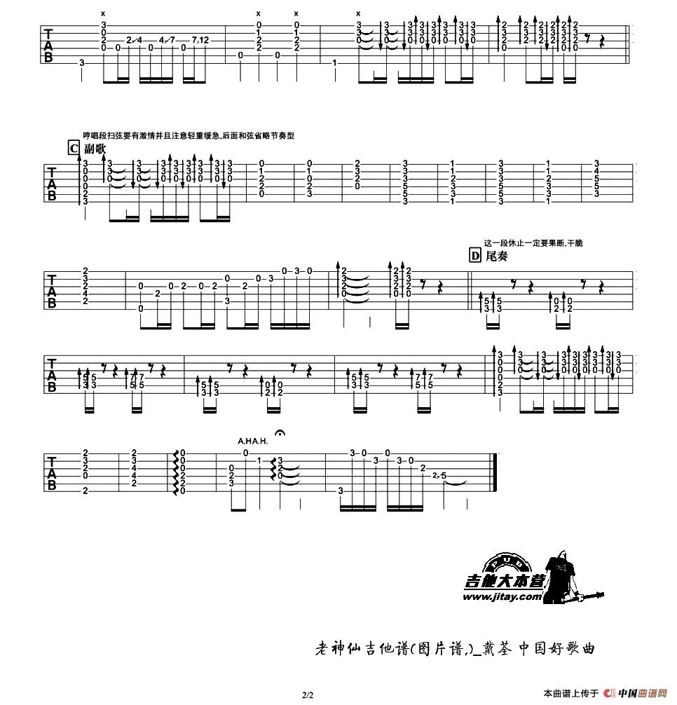 老神仙吉他谱第(2)页