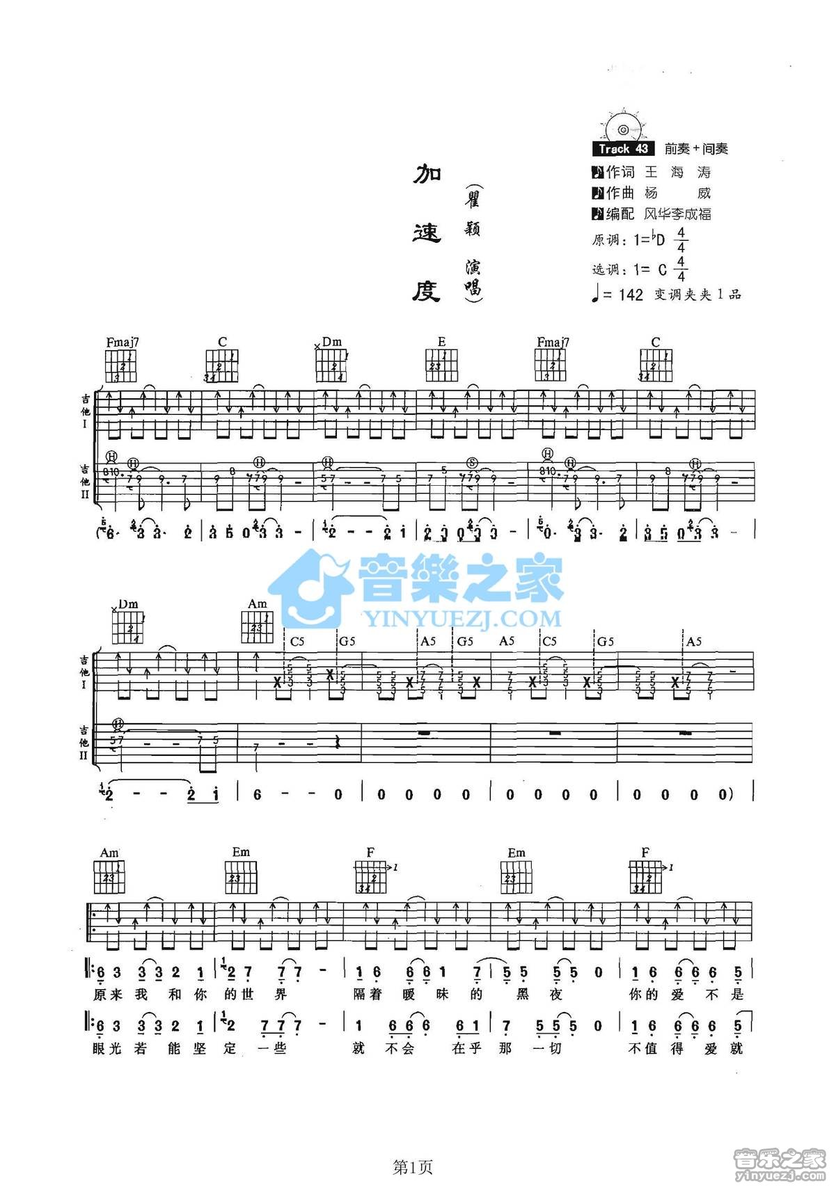 加速度吉他谱双吉他版第(1)页