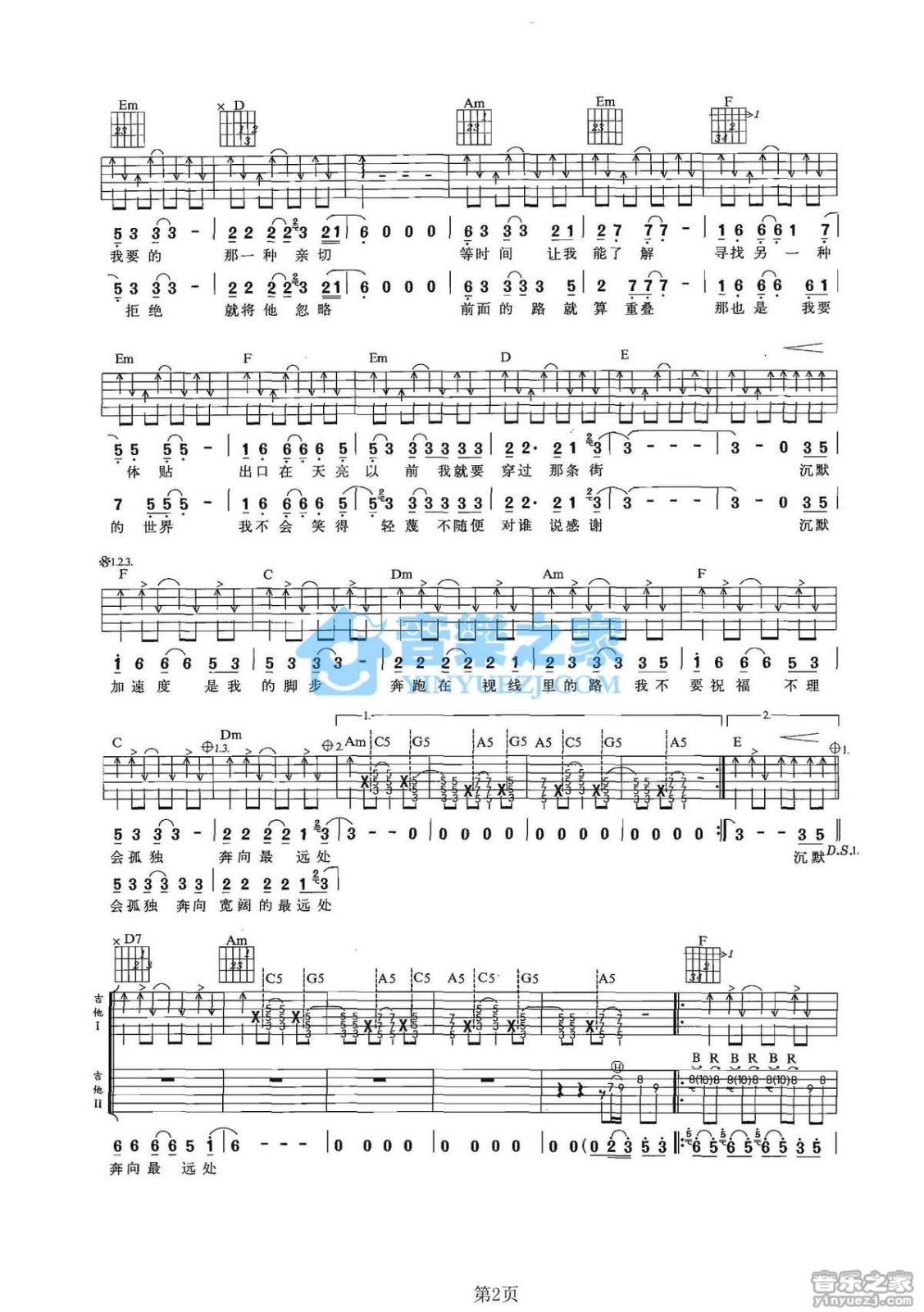 加速度吉他谱双吉他版第(2)页