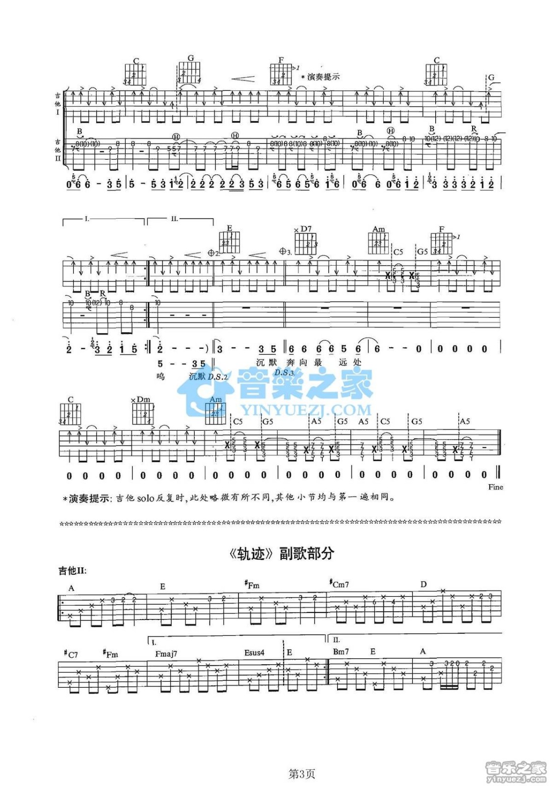 加速度吉他谱双吉他版第(3)页