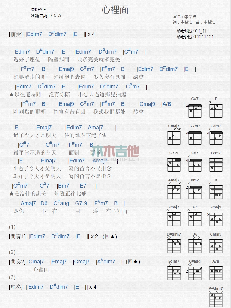 心里面吉他谱