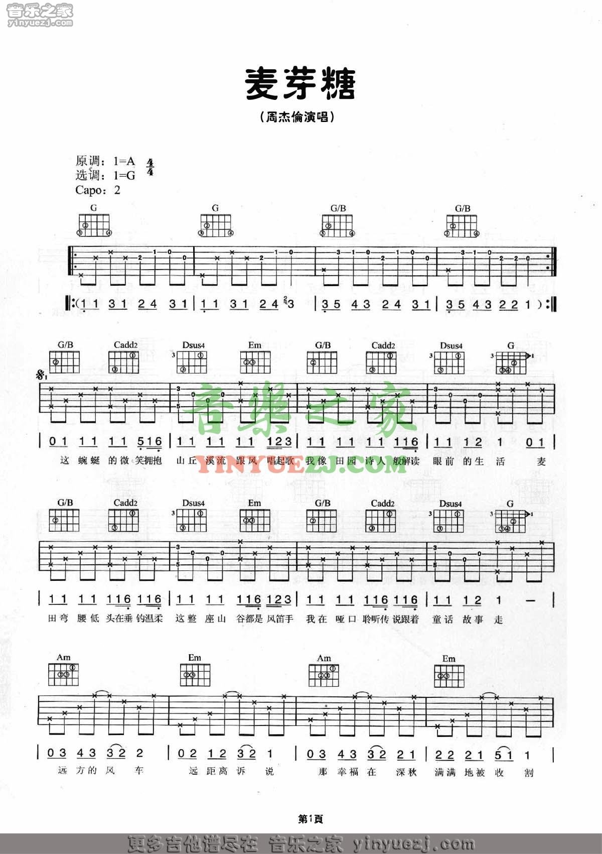 麦芽糖吉他谱第(1)页
