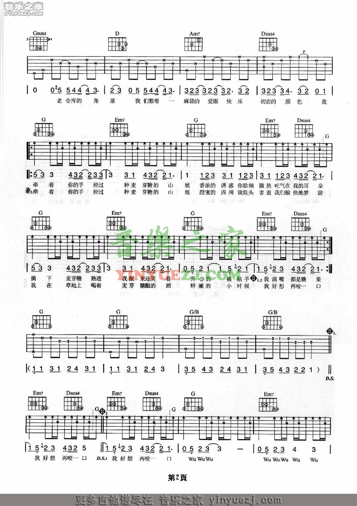 麦芽糖吉他谱第(2)页