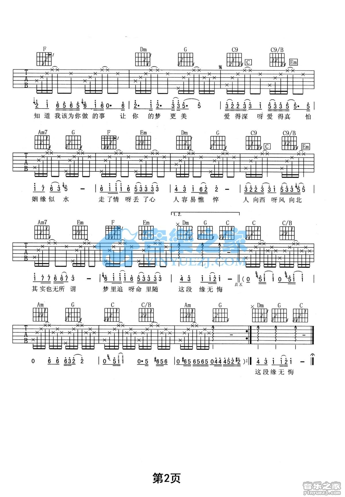 水姻缘吉他谱第(2)页