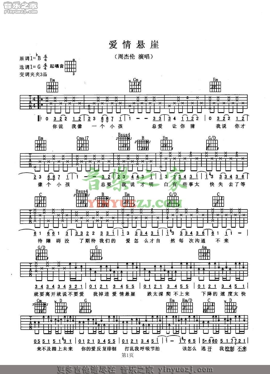 爱情悬崖吉他谱第(1)页