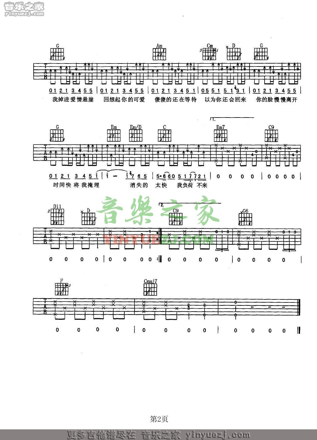 爱情悬崖吉他谱第(2)页