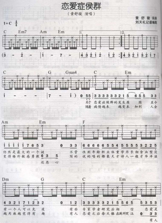 恋爱症候群吉他谱第(1)页